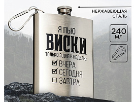 Фляжка 9086851 Я пью виски 240мл