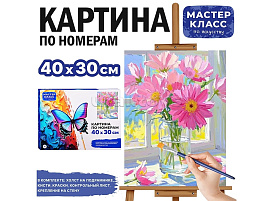 Картина для раскрашивания 30*40 MKR4030-101 Цветы у окна, по номерам