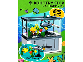 Конструктор Брик 10724808 Аквариум 63дет