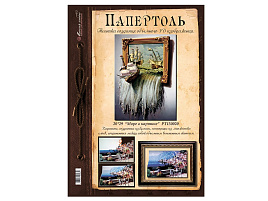 Набор для творчества PT150020 Море в картине папертоль