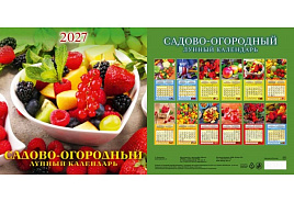 Календарь настенный перекидной 2027г. 0227004 Садово-огородный лунный календарь, 285*285, 12л. на скрепке