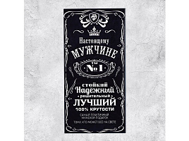 Конверт для денег Настоящему мужчине 2493307