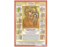 Календарь листов. 2024г. ПО-24-007 Иконы. Казанская икона Божией Матери
