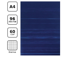 Тетрадь 96л. бумвинил  А4 Т4бв96к_12338 синий, офсет