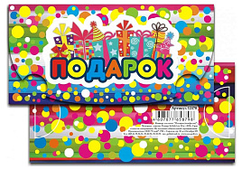Конверт для денег 12470/124307 Подарок/конфетти