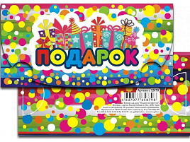 Конверт для денег 12470/124307 Подарок/конфетти