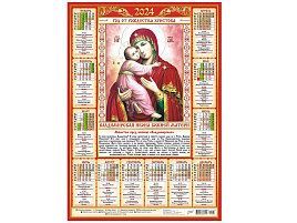 Календарь листов. 2024г. ПО-24-033 Иконы. Владимирская Икона Божией Матери