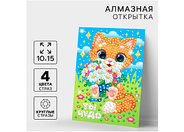 Алмазная мозаика Открытка 14,8*10,5 10570992 Ты чудо