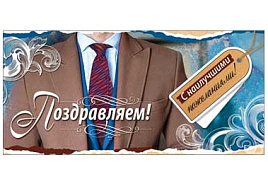 Конверт для денег Поздравляем 90-3806-Т