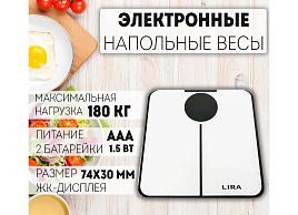 Весы напольные LIRA LR-1408