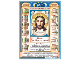 Календарь листов. 2027г. ПО-27-297 Иконы. Спас