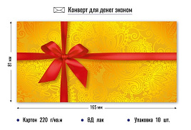 Конверт для денег 3878Э Без надписи