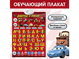Плакат SL-00047 Вперед к победе 1407186