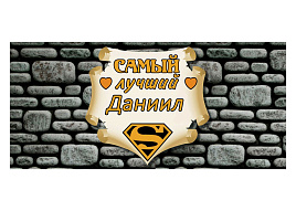 Кружка сублимация имена муж. Даниил