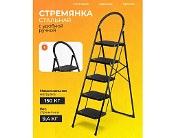 Стремянка 5 ступеней 1,62м Е080022/8876