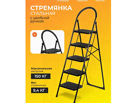 Стремянка 5 ступеней 1,62м Е080022/8876