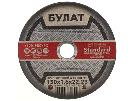Круг Отрезной по стали 150*2*22 Булат 6348