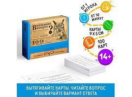 Настольная игра 4798720 Внимание вопрос. Викторина