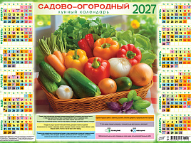 Календарь листов. 2027г. А3 ПМ-27-172 Садово-огородный лунный календарь. Вкусно по-домашнему