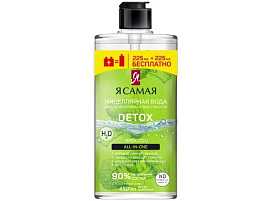 Мицеллярная вода Я самая 225+225мл Broccoli М 5609