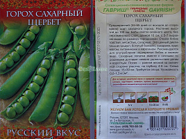 Семена Горох Щербет сахарн. 10г Г 3727