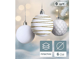 Набор шаров 6см 10870255 Бархат. Карнавал белый 9шт