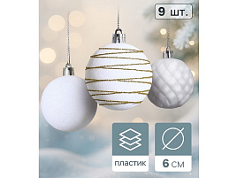 Набор шаров 6см 10870255 Бархат. Карнавал белый 9шт