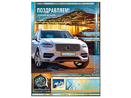 Открытка Поздравляем! А4 34-1271-ТК