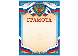 Грамота ОГБ-335-П Герб