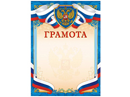 Грамота ОГБ-335-П Герб