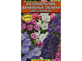 Семена Колокольчик Ванильные облака махр. 0,2г А 2038