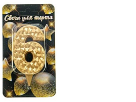 Свеча-цифра "6" Айсберг золотая с блеском Ч46377