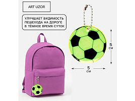 Фликер Брелок 1274464 Футбольный мяч 5см