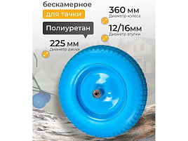 Колесо для тачки 3.25-3.00-8 (втулка D12/16)
