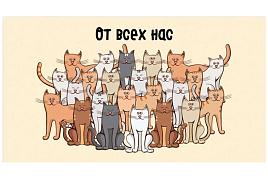 Конверт для денег От всех нас 0200,146