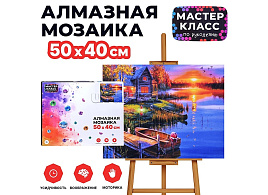 Алмазная мозаика 40*50 MKA5040-59 На закате