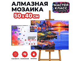 Алмазная мозаика 40*50 MKA5040-59 На закате