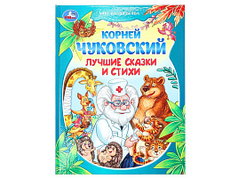 Книга Мир волшебства 9392-3 Лучшие сказки и стихи