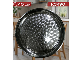 Поднос металл. Нержавейка круг 40см КС-190/0572