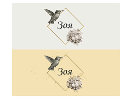 Кружка сублимация имена жен. Зоя