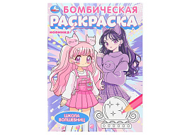 Раскраска 10759-0 Школа волшебниц