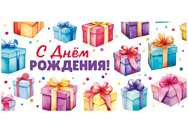 Конверт для денег ОКЛ-243 С Днем рождения