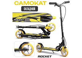 Самокат 2-х колесный R0222 ROCKET желтый