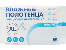 Влажные полотенца XL универсальные освежающие 60шт.с клапаном