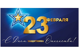 Конверт для денег 23 февраля 3,0001600 С Днём Защитника Отечества!