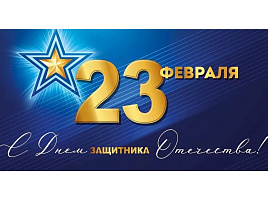 Конверт для денег 23 февраля 3,0001600 С Днём Защитника Отечества!