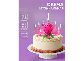 Свеча для торта 283043 Бутон, розовая, муз.