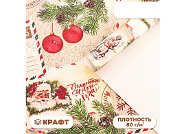 НГ Бумага упаковочная 9842399 Письмо Деда Мороза 70*100см 1л