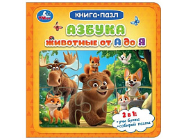 Книга-пазл 10978-5 Животные от А до Я