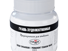 Гуашь художественная 220мл. Гамма 0.20.В220.009 белая титановая